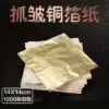 Wrinkled gold foil paper 86#hotel decoration sticker top painting foil paper colorless 14cm*14cm 1000 sheets