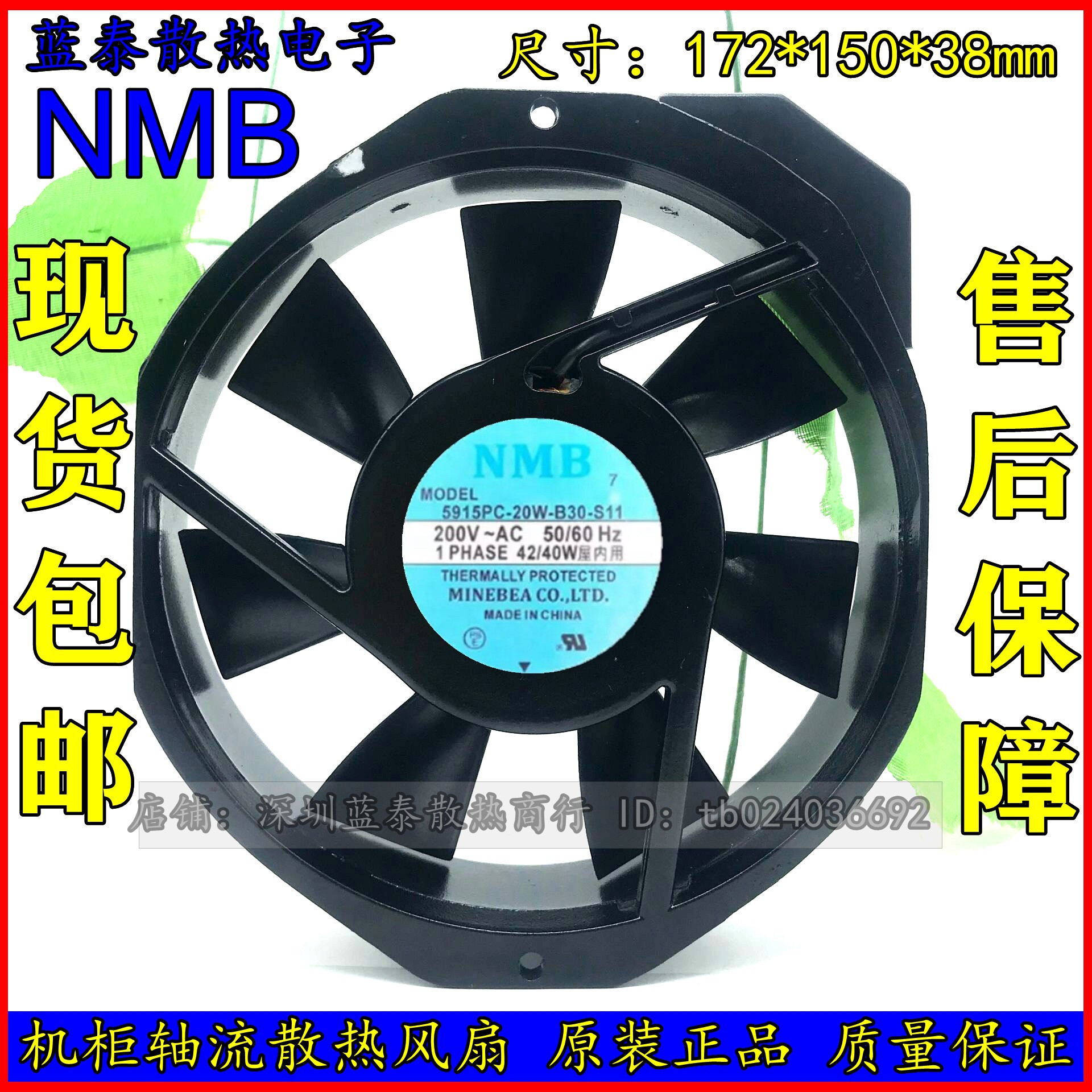 全新正品nmb 5915pc 20w B30 S11 200v 4240w 17238 全金屬風扇 
