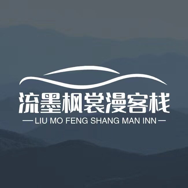 流墨枫裳漫客栈