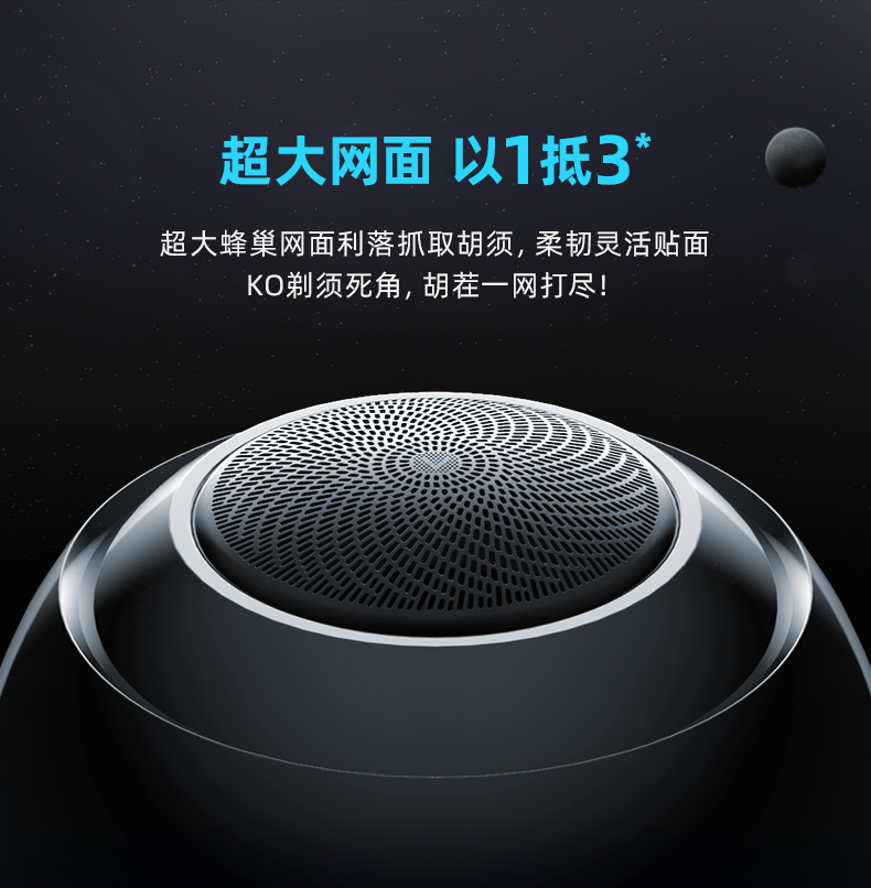 飞科 酷玩小星球 球形便携电动剃须刀 图5