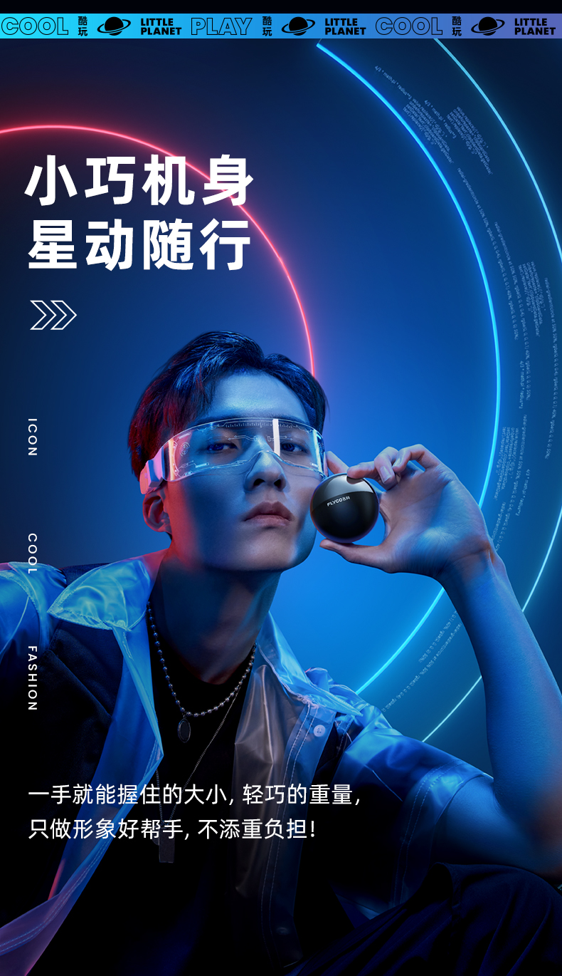 飞科 酷玩小星球 球形便携电动剃须刀 图3