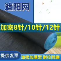 Sunshade net Sunscreen heat insulation net encryption thickened black 8-pin flower fleshy balcony roof shade net