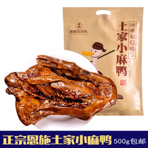 Enshi Tujia free-range braised small hemp duck braised duck whole Sichuan specialty open bag ready-to-eat casual cooked food 500g