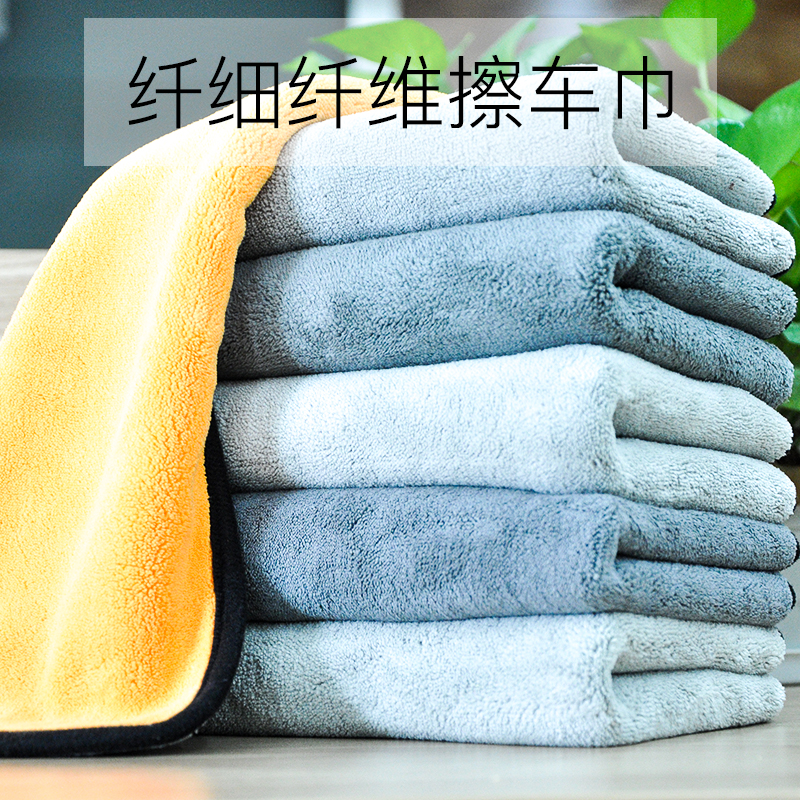 Car cleaning towel to increase and thicken the car with a towel to wipe the glass fine fiber car cleaning cloth to wash the car