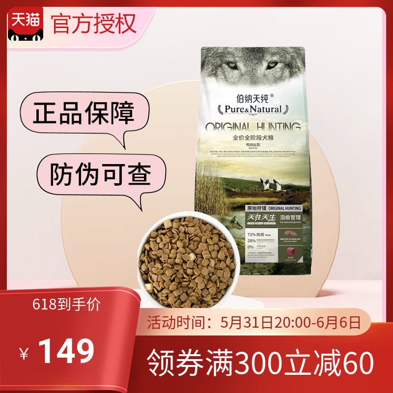 Bernatian pure official Boehner Dog Food Duck Meat Pear Fang 12kg Prairie Red Meat Flagship Full Fish Seaweed Dog Food shop the same