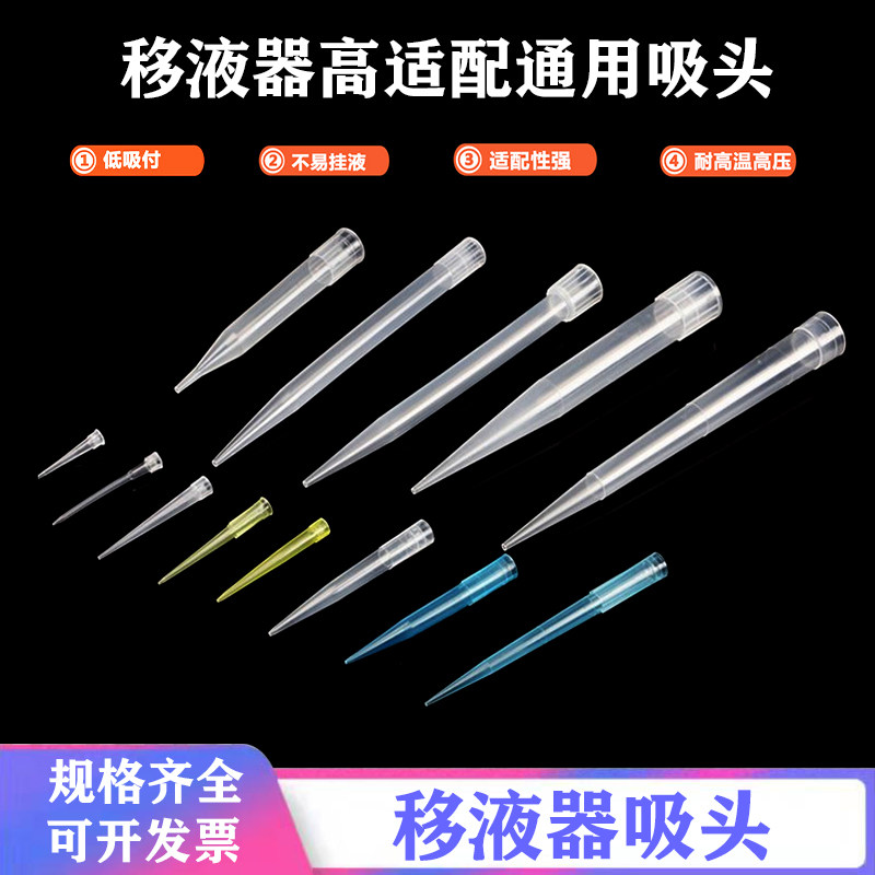 Pipette tip disposable tip pipette tip 10ul lengthened 200ul 1000ul white suction 5ml