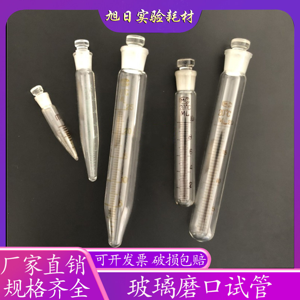 Glass stopper test tube standard mouth grinding mouth round bottom sharp bottom scale centrifuge tube 10 15 20 25 50ml custom