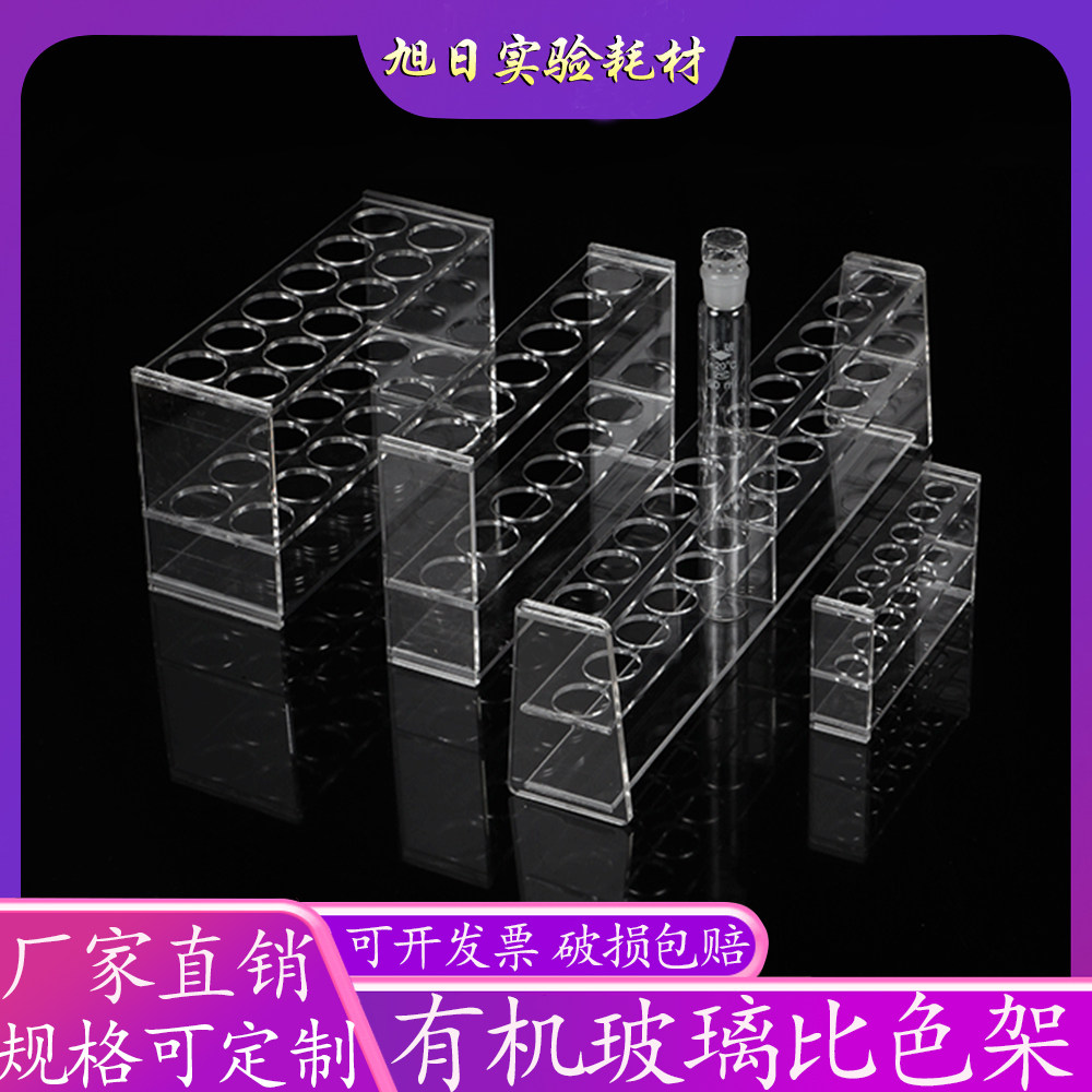 Plexiglass colorimetric tube rack single row double row 10ml 25ml 50ml 100ml 6 holes 12 holes 24 holes