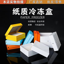 Paper freezer tube box 81 grids flip cover with lid cold storage box plastic middle sheet 36 grids 49 grids 100 grids waterproof