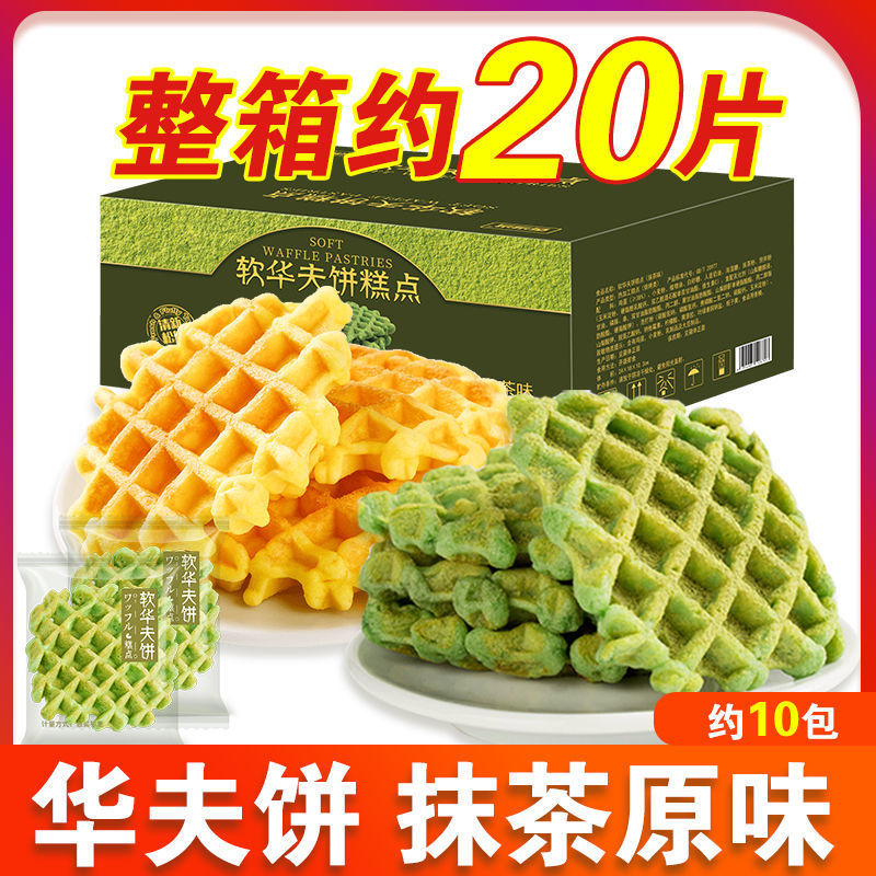 Matcha Flavored Waffle Biscuits, Whole Box, Breakfast, Instant Bread, Cake, Snacks for Lazy People, Snacks to Satisfy Hunger, Late-Night Snacks, Leisure Snacks
