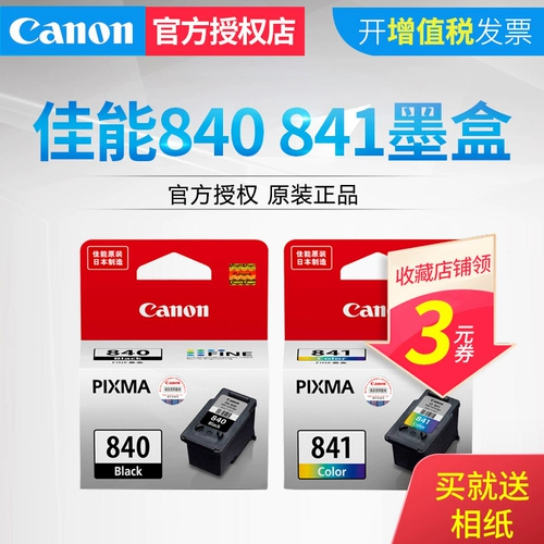 Оригинальный Canon PG-840 Black Box CL-841XL Color MG2180 3180 4280 3680 378 398 MX518 538 548 478 TS5180