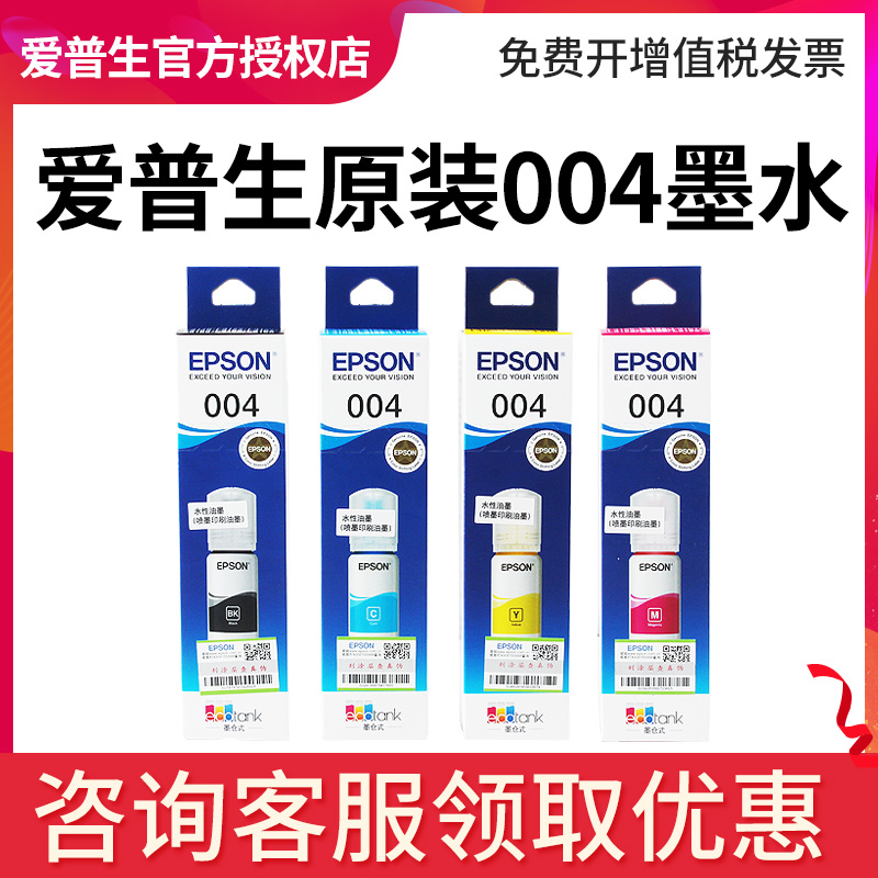 Original Epson 004 ink black color 4 four colors L1118 L1119 L3115 L3116 L3117 L3118 L3119 L3151 L3153 L3156 L3158 L5198