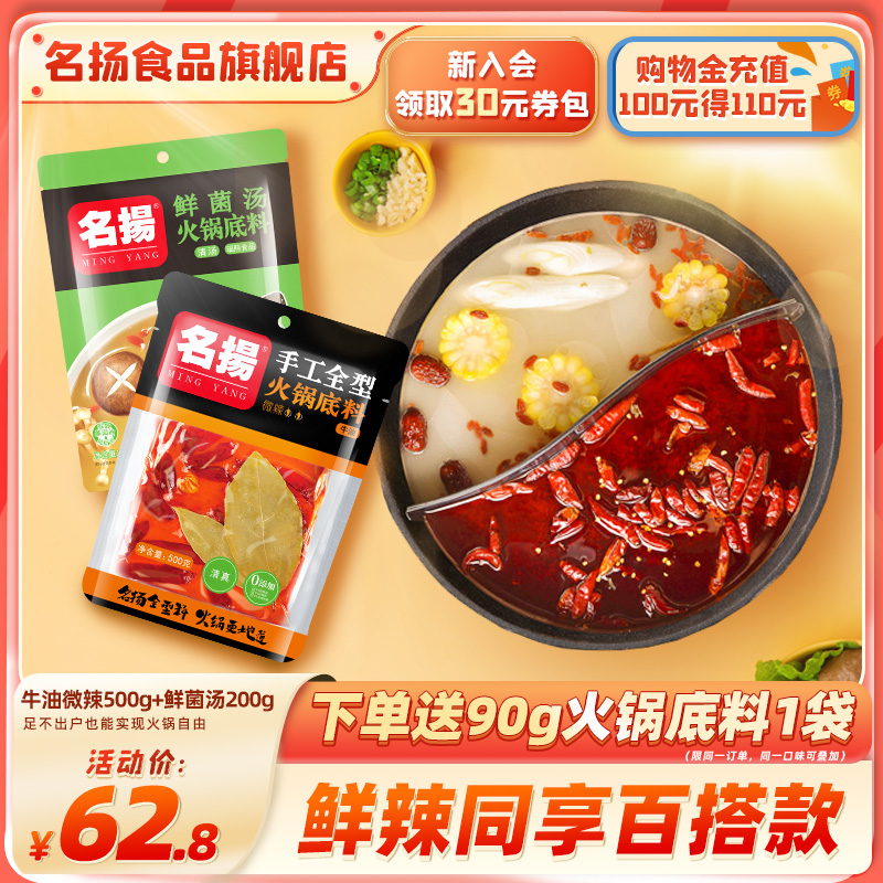 Famous Yangbull Oil Slightly Spicy 500g Fresh Fungus Soup 200g Hot Pot Soup Base Spicy Hot Dry Pan Mandarin Pan Combined Seasoning