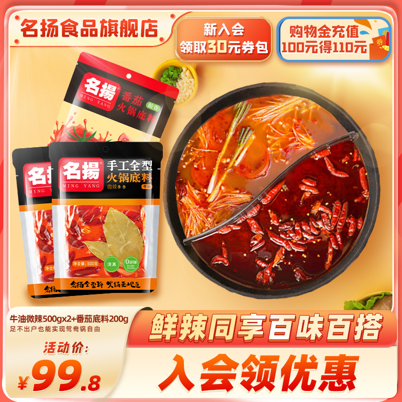 Famous hot pot soup base beef butter microspicy 500g * 2 sacks of tomato soup 200g * 1 bag of hot pot soup base for cooking and seasoning