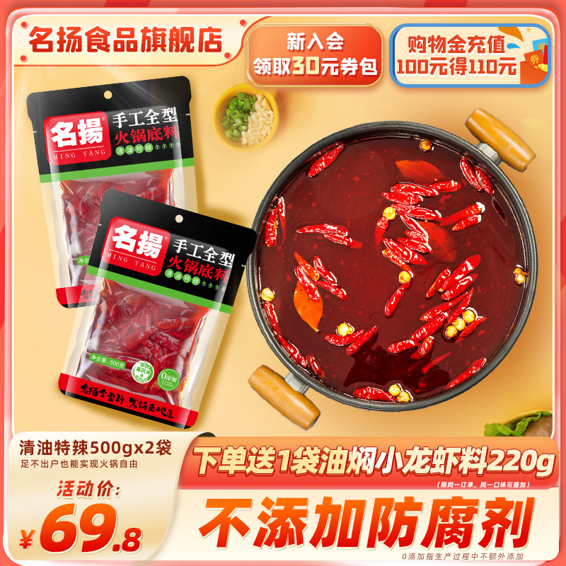 Name Yangqing oil special spicy hot pot soup bottom handmade full type 500g * 2 bagged Sichuan flavoured spicy material dry pot to take the dish