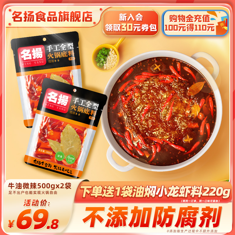 Famous Bull Oil Slightly Spicy Hot Pot Soup Base Handmade Full Type 500g * 2 Bags Sichuan Taste Fish Seasoning Dry Pot