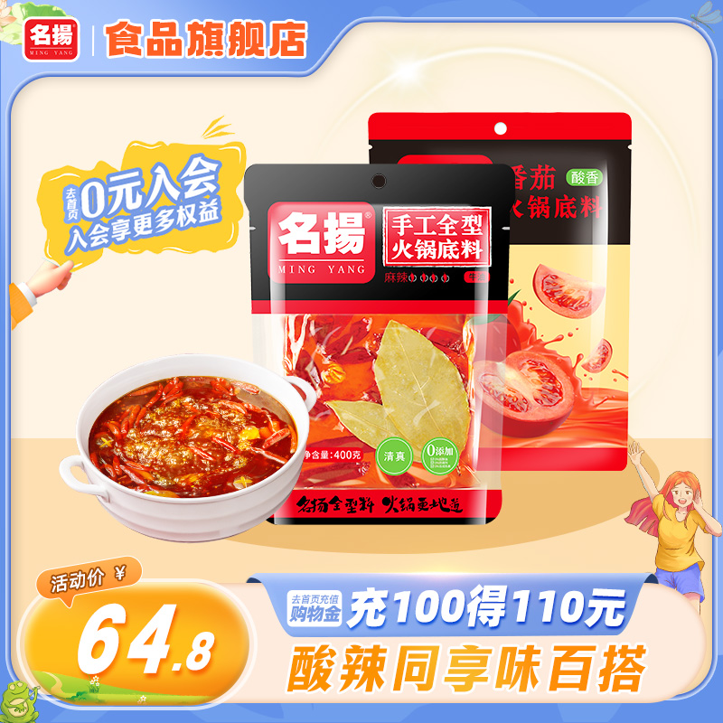 Famous hot pot bottom material beef butter spicy 400g tomato soup 200g Sichuan special mandarin duck hot and spicy seasonings-Taobao