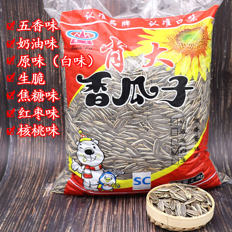 Xiao Grand Five Fragrant Melon Seeds New stock 2500g5 Bag Cream White Taste Red Date Caramel Multitaste snack Fried Sunflower Seeds