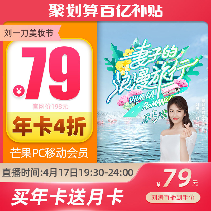 芒果TV会员 13个月 聚划算￥79秒充