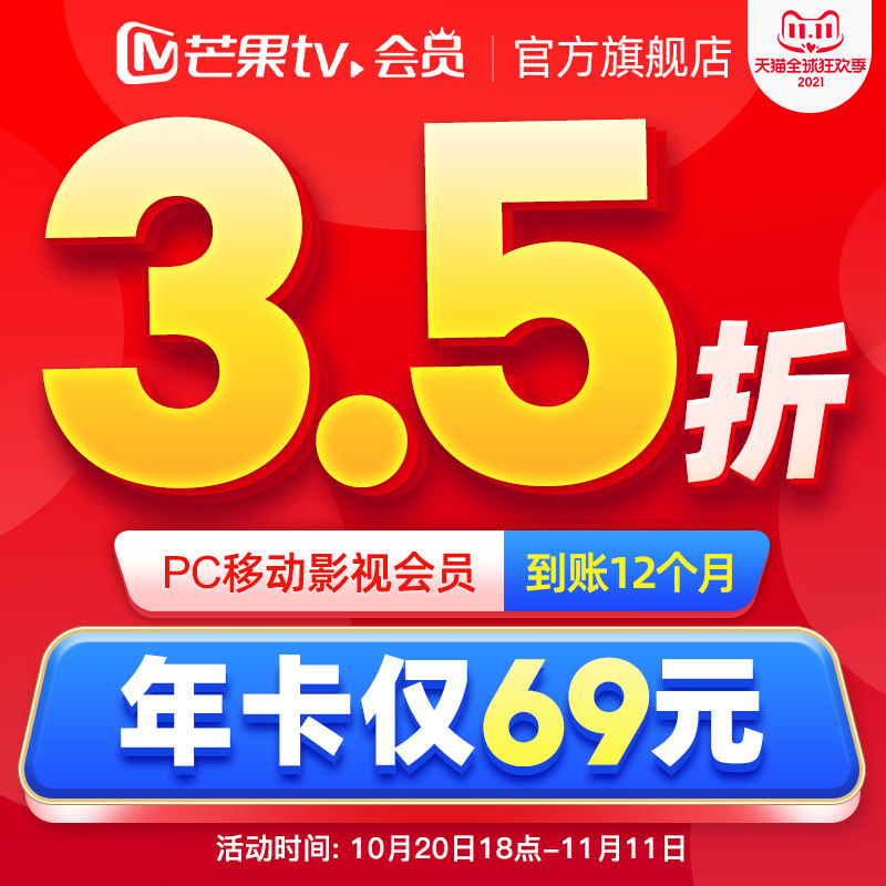 芒果TV会员 12个月年卡 天猫优惠券折后￥69秒充（￥199-130）