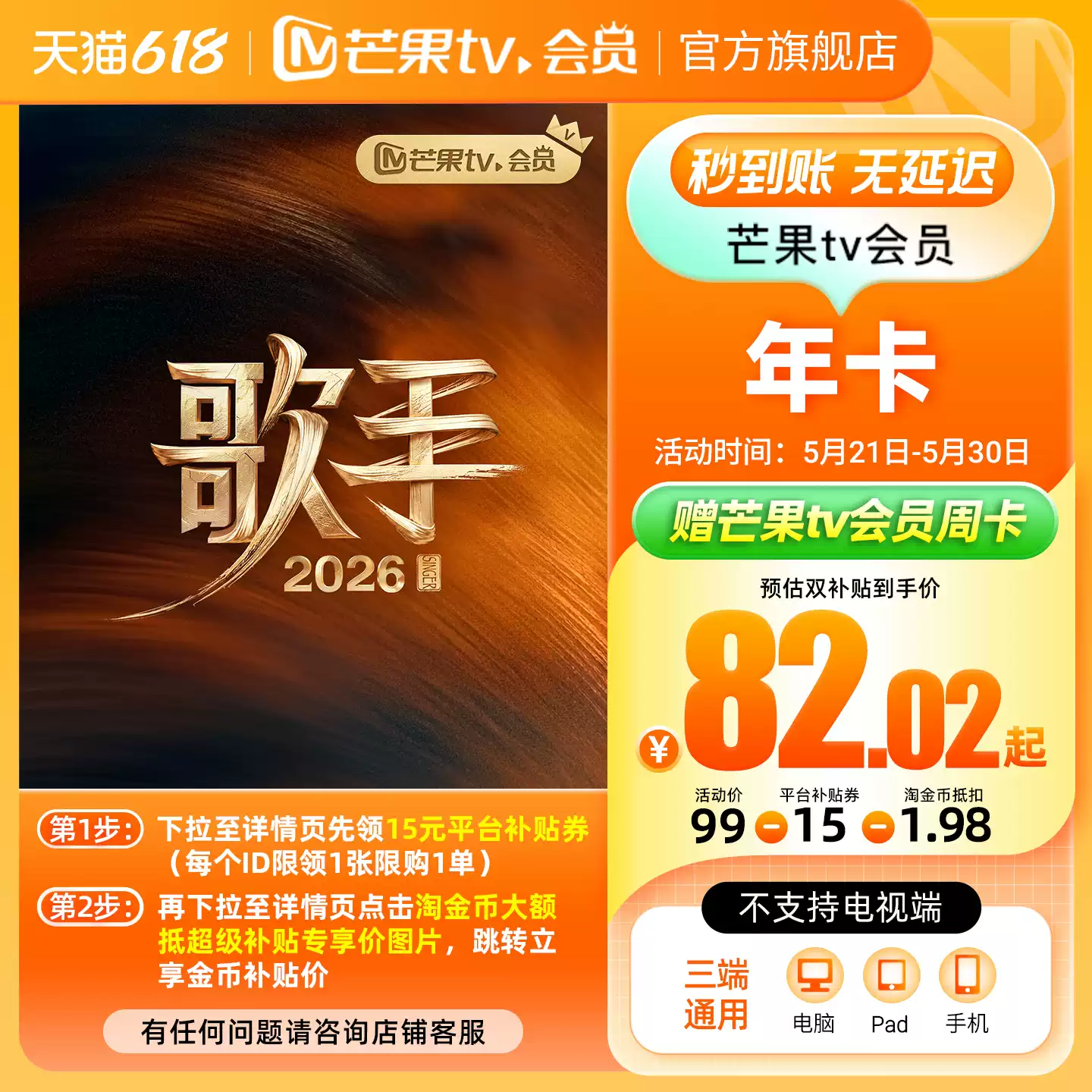 芒果TV会员年卡 12个月 天猫优惠券折后￥84秒充 赠芒果TV会员周卡 淘金币可抵扣￥6.18