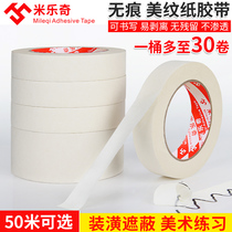 Mileqi texture paper tape can be written color separation tape does not remain torn paper tape tape art students special Welt painting sketch painting painting painting decoration decoration cover beauty seam 1-2-3-5cm wide