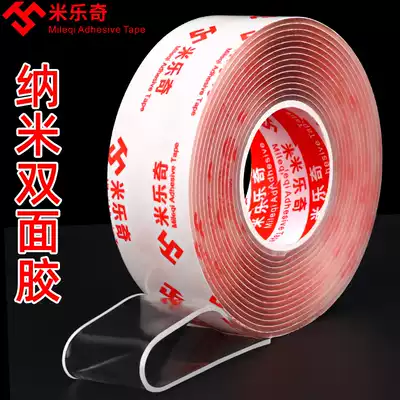 Mileqi ten thousand times nano traceless magic tape strong thickening transparent non-marking high viscosity non-marking multi-function nano double-sided tape magic paste Magic Film mobile phone frame double-sided tape