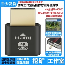 Graphics card spoofer HDMI virtual display DP fake load DVI remote hang-up 3060 dedicated fake display