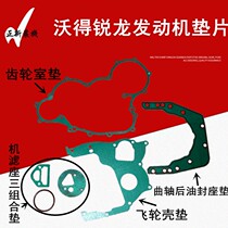 Vode Rilong harvester accessories Changchai 4G33TC engine gasket gear chamber flywheel housing gasket filter cushion