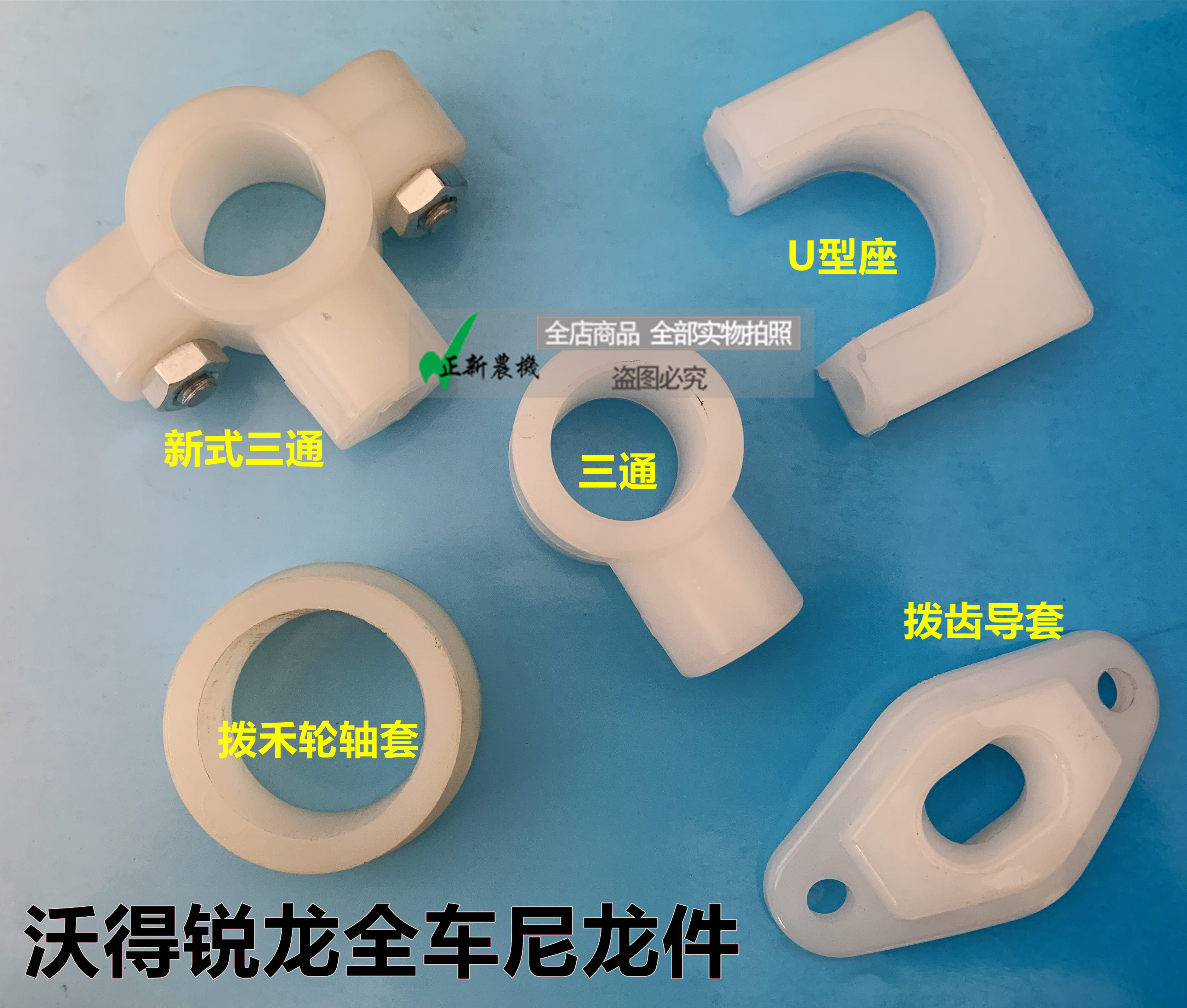 Wogot Sharp Dragon Harvesters Accessories Wed Sharpened Dragon Dial Tooth Guide Sleeve Tee seat nylon cassette U shaped base nylon piece