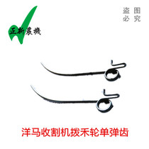 Yanmar harvester accessories 70 82 85g plucking teeth grab wheel spring tooth grappling