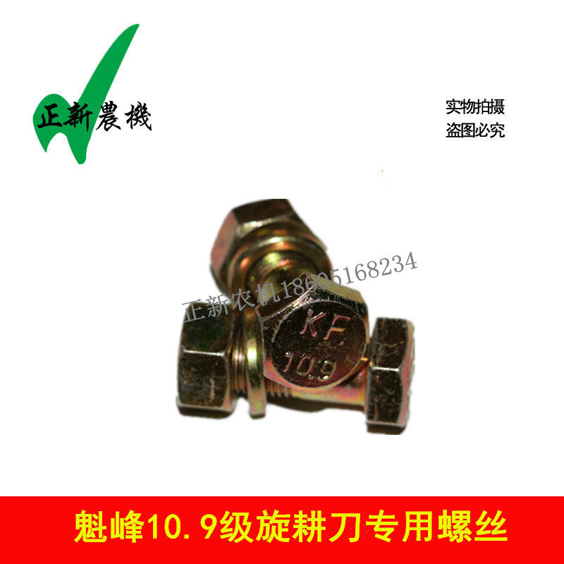 Haofeng Lianyungang Rotary Cutting Machine Knife Power 10 9 - level ultra - high strength rotary knife screw bolt lock