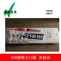 Kuboda 688Q harvesters accessories 688 large roller door plate edge door plate outer cover plate 5T057-7211-2