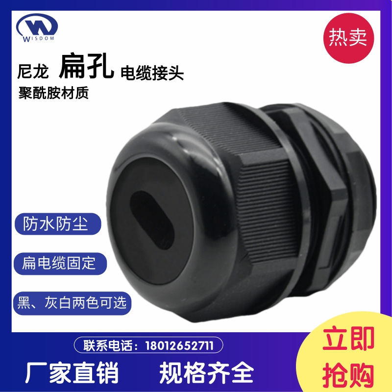 Flat hole cable waterproof connector PA66 nylon sealing gland bolt IP68 protective gland lock stuffing box