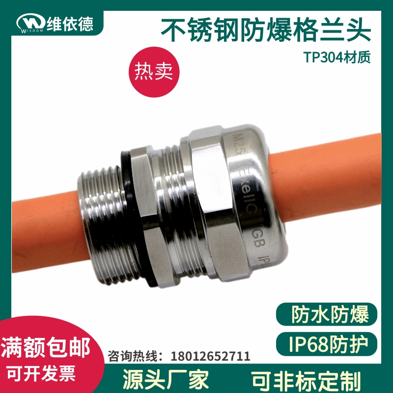 304ss cable connector Glen thread filler letter M20*1 5 explosion-proof grand stainless steel waterproof lock