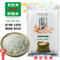 Crab field shrimp rice 10kg rice 5kg Southern Anhui rice Chai Rice Rice Silk seedling rice long grain fragrance vacuum 2021 New Rice