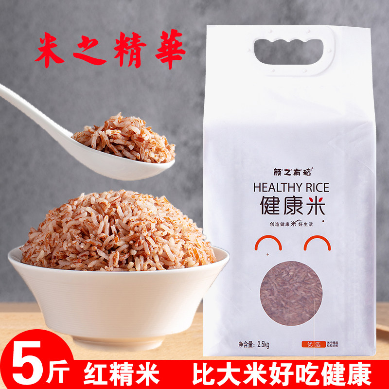 Red rice 5 kg of mixed grains red brown rice farmhouse coarse grain red soft rice polished rice healthy red rice low fat new rice red fragrant rice