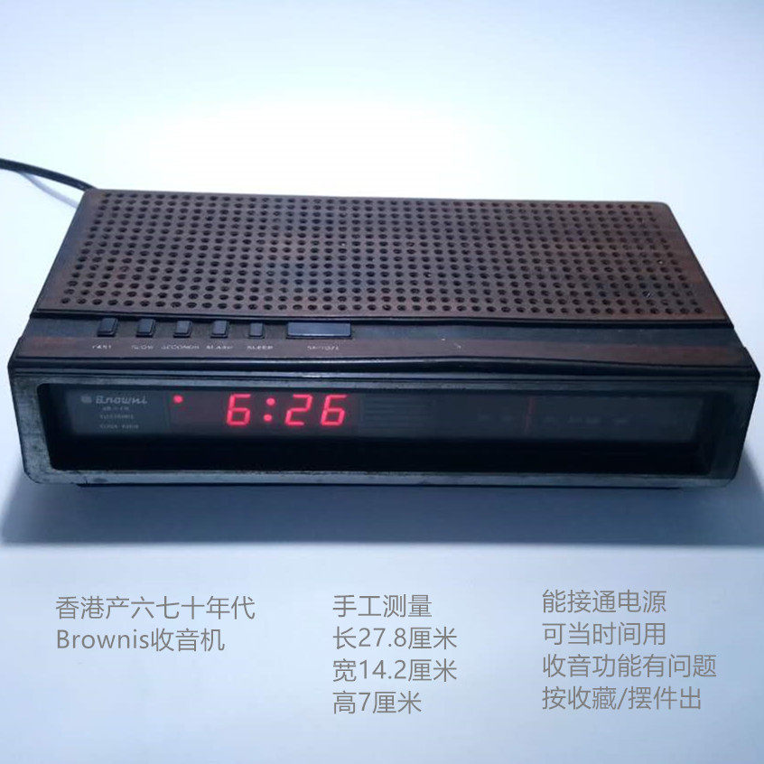 Rare old objects Hong Kong's 67-decade-generation brownnis transistor diode clock control radio