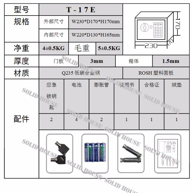 Ngôi nhà an toàn rắn 17E mini mật khẩu điện tử gia đình an toàn