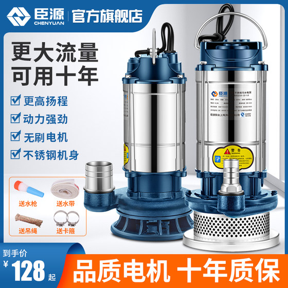Chenyuan stainless steel submersible pump 220v household small high-lift well water pump agricultural irrigation sewage pump