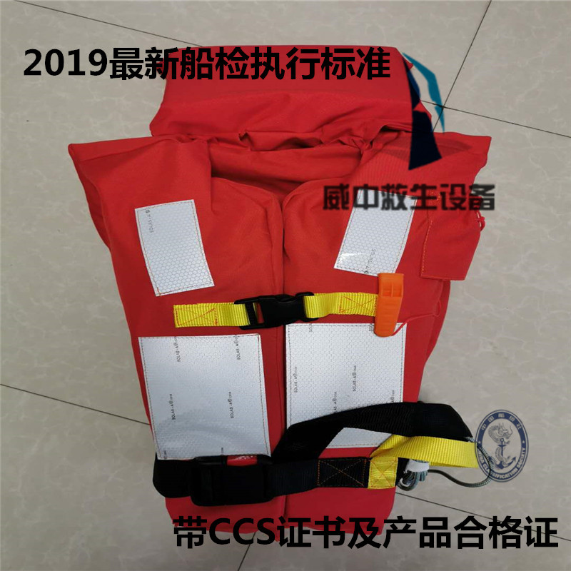 Recommend the new standard marine life jacket new specification CCS life jacket with ship inspection certificate life jacket lifebuoy