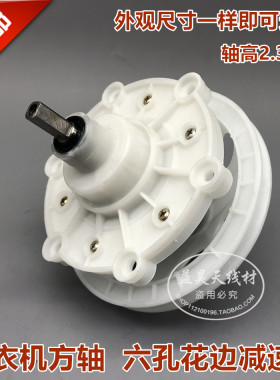 优质上林减速器方轴2.3CM适用新乐金鱼洗衣机六孔减速器 差速器