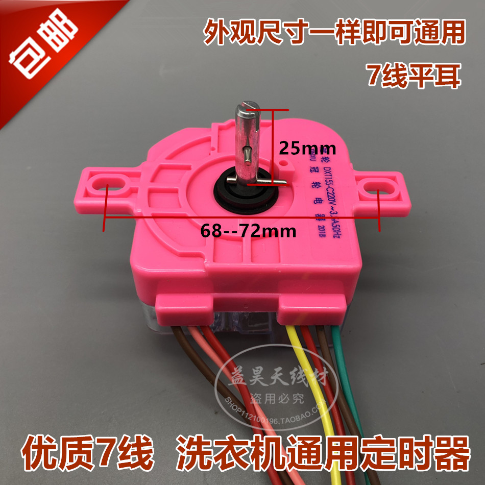 原装洗衣机定时器7线 小鸭定时开关 半自动双缸洗衣机 包邮