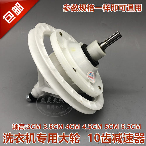 洗衣机配件夏普洗衣机减速器10齿3.5海尔减速器洗衣机变速箱包邮
