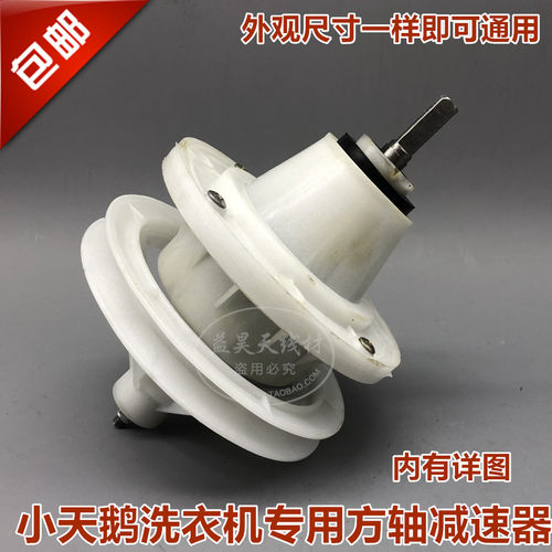 洗衣机减速器变速器齿轮包适用于 天鹅长风XPB50-1S XPB52-2SIT
