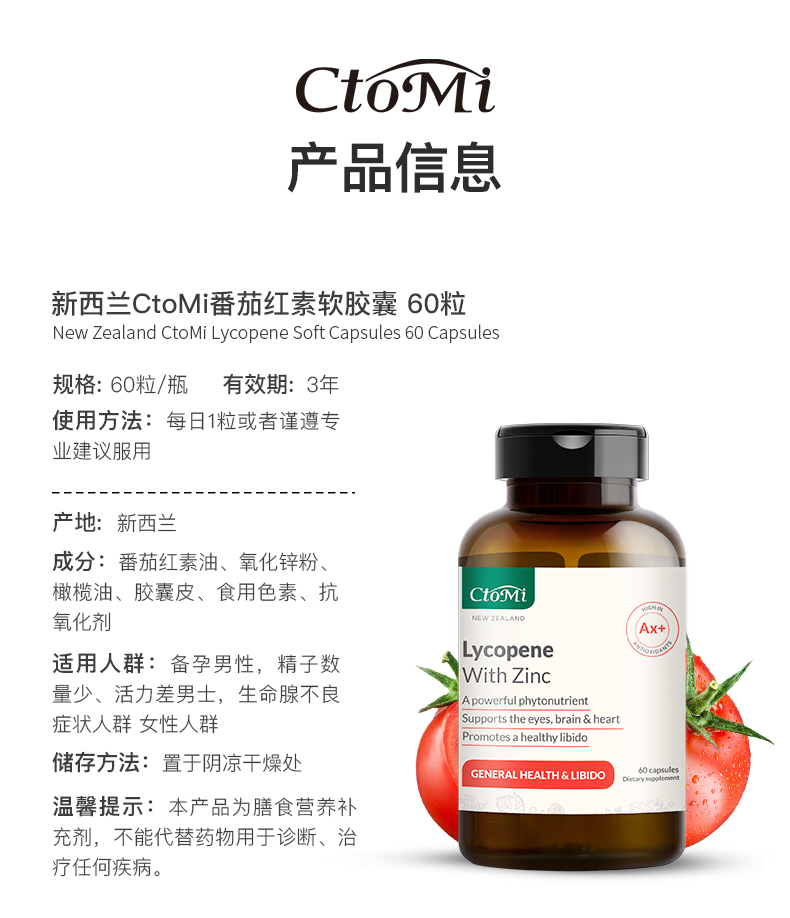 新西兰原装进口 CtoMi 新升级 番茄红素胶囊 60粒 提高精子活力 图13