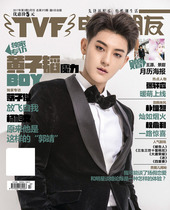 TVF TV Friends Magazine March 373 2017 Huang Zitao Cover Niu Junfeng Mao Zijun Wang Ruichang