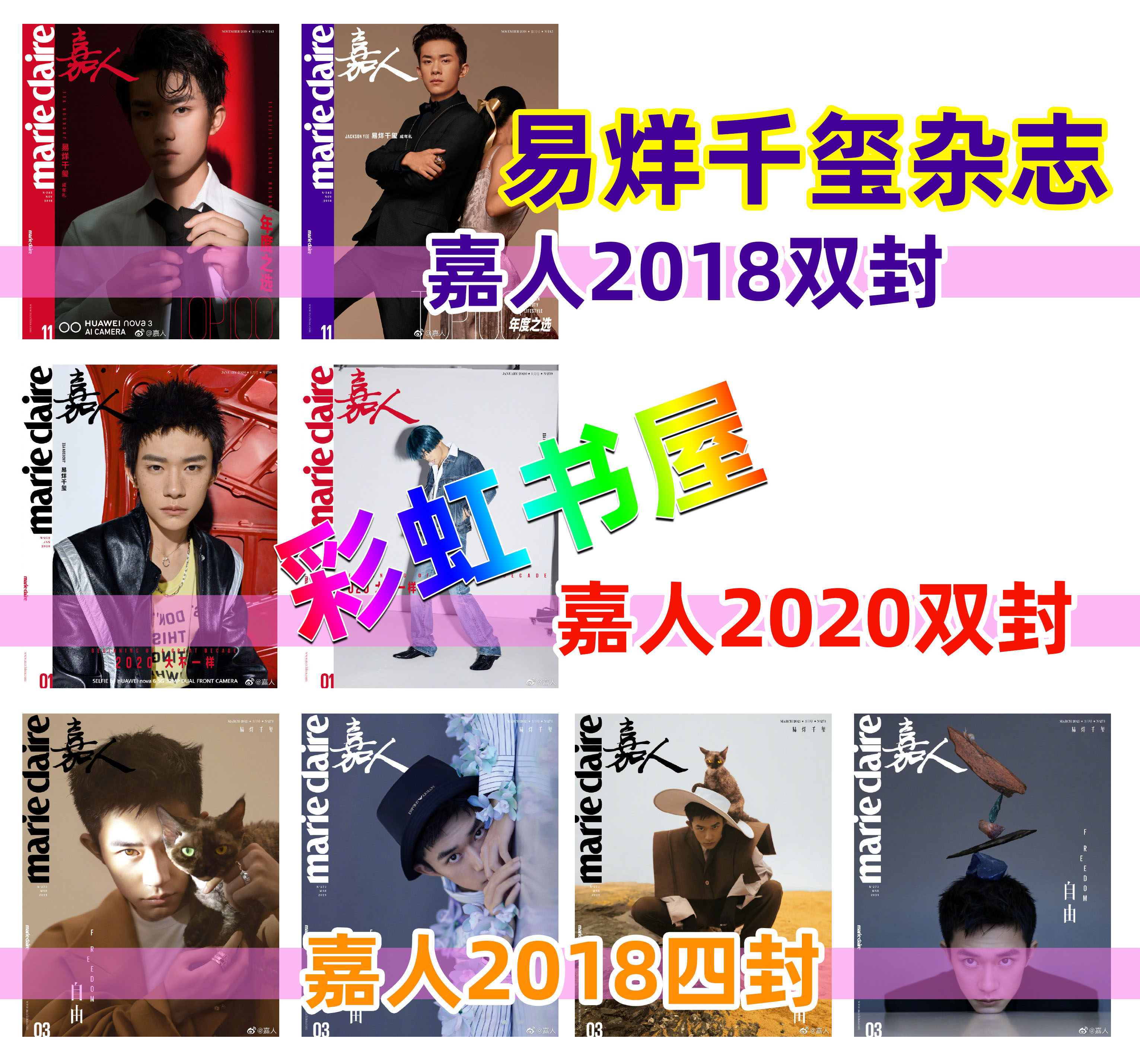 8 copies of Yi Yang Qianxi Marie Claire Magazine 2018 2020 2021 Yi Yang Qianxi cover interview