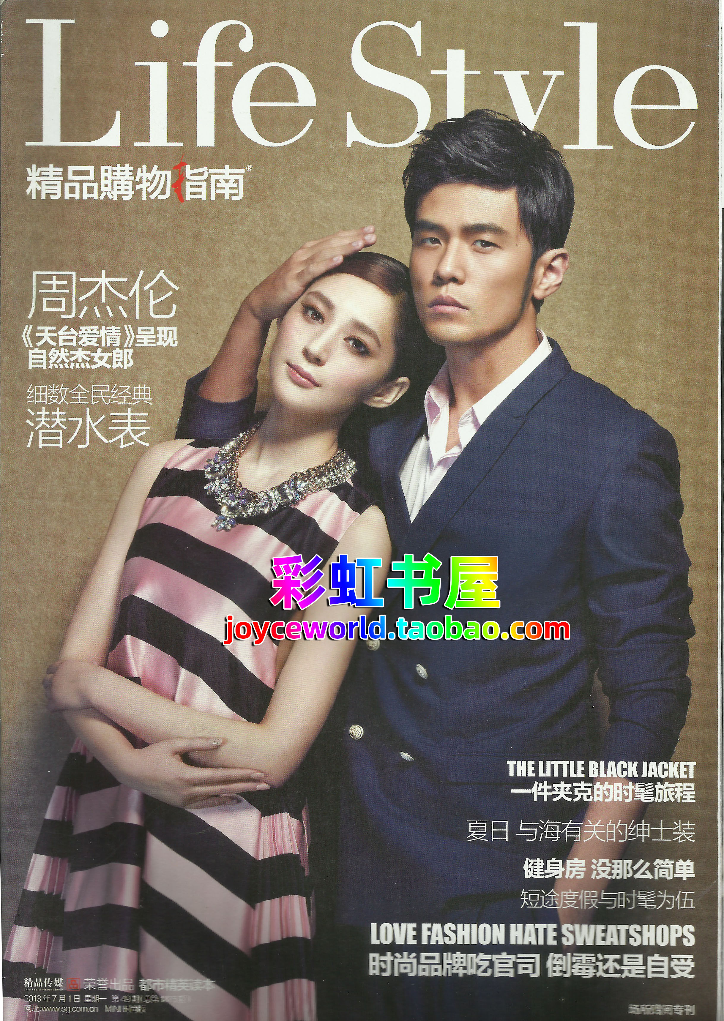 Zhou Jehlen cover magazine Interview with boutique shopping guide Magazine 2013 7 Monthly Notices of the Week Jellan Spot
