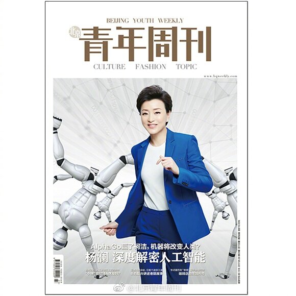 Yang Lan Cover Interview Inside page Single volume Youth Weekly Magazine June 8, 2017 23 issue Yang Lan spot